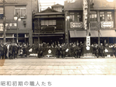 昭和初期の職人たち
